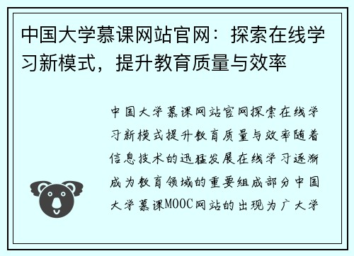 中国大学慕课网站官网：探索在线学习新模式，提升教育质量与效率